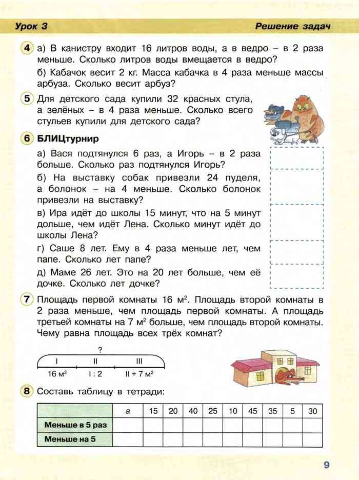 Математика 2 класс Учебник Петерсон часть 3 читать онлайн